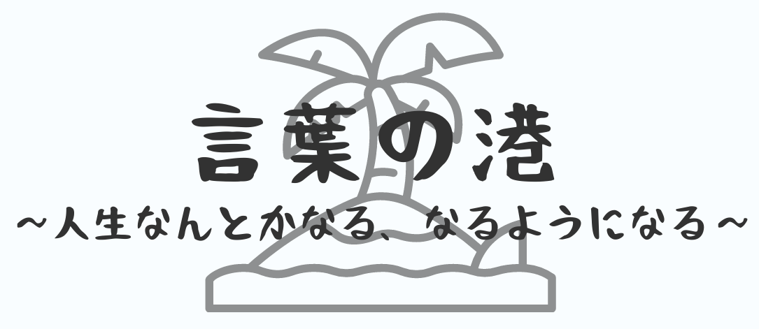 映画の名言10選 人生に悩んだとき 前に進める名台詞を厳選してお届け 言葉の港